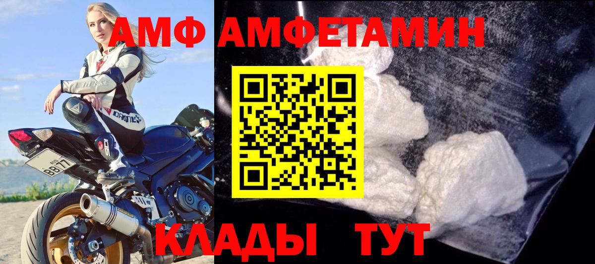 Амфетамин  Amphetamine  Вход с VPN  Амфетамин Premium  даркнет наркотические препараты  Клинцы 