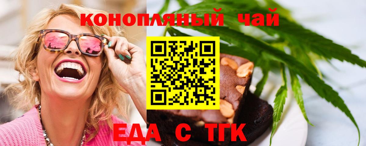 Еда ТГК марихуана Клинцы