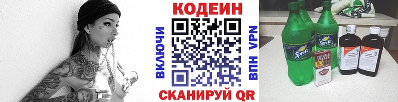 Codein напиток Lean (лин)  Клинцы 