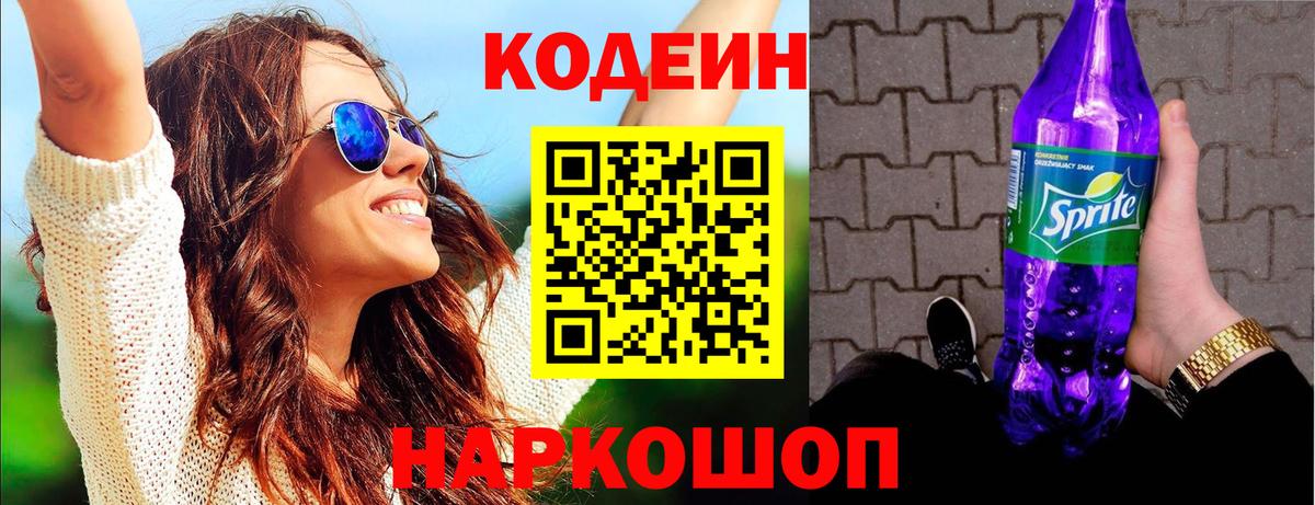 Кодеиновый сироп Lean Purple Drank  Вход с VPN  Кодеиновый сироп Lean напиток Lean (лин)  Клинцы 