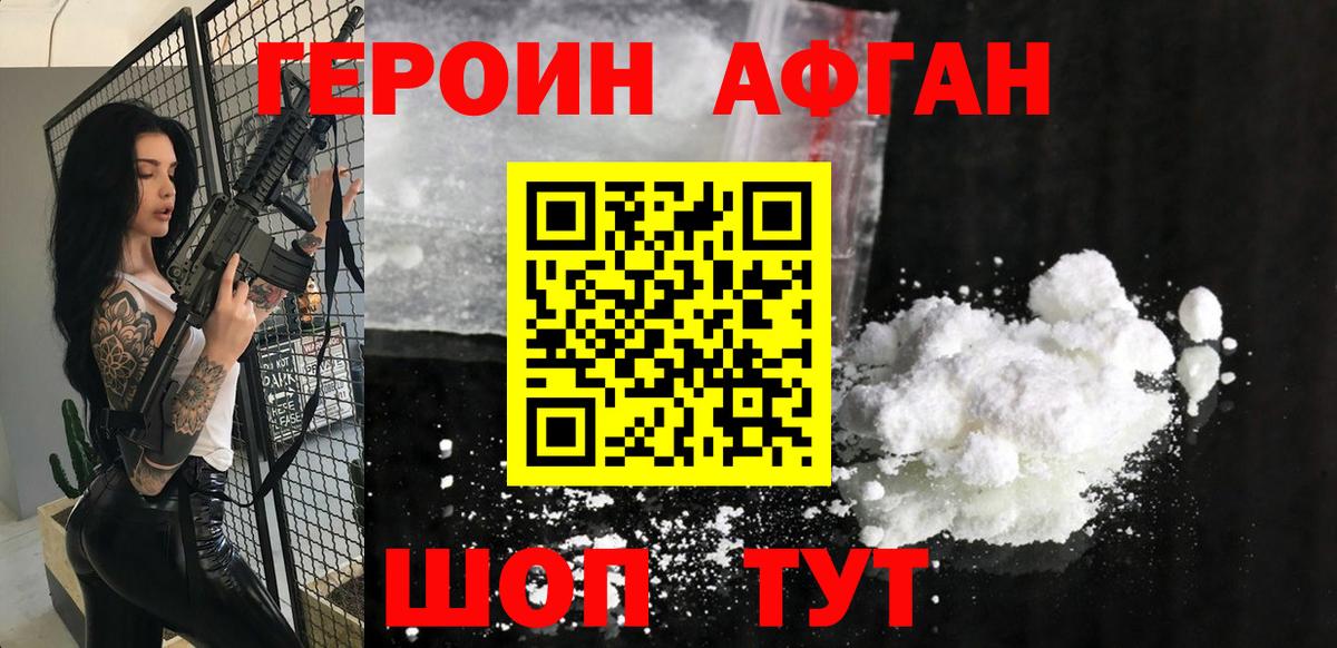 Героин VHQ Клинцы