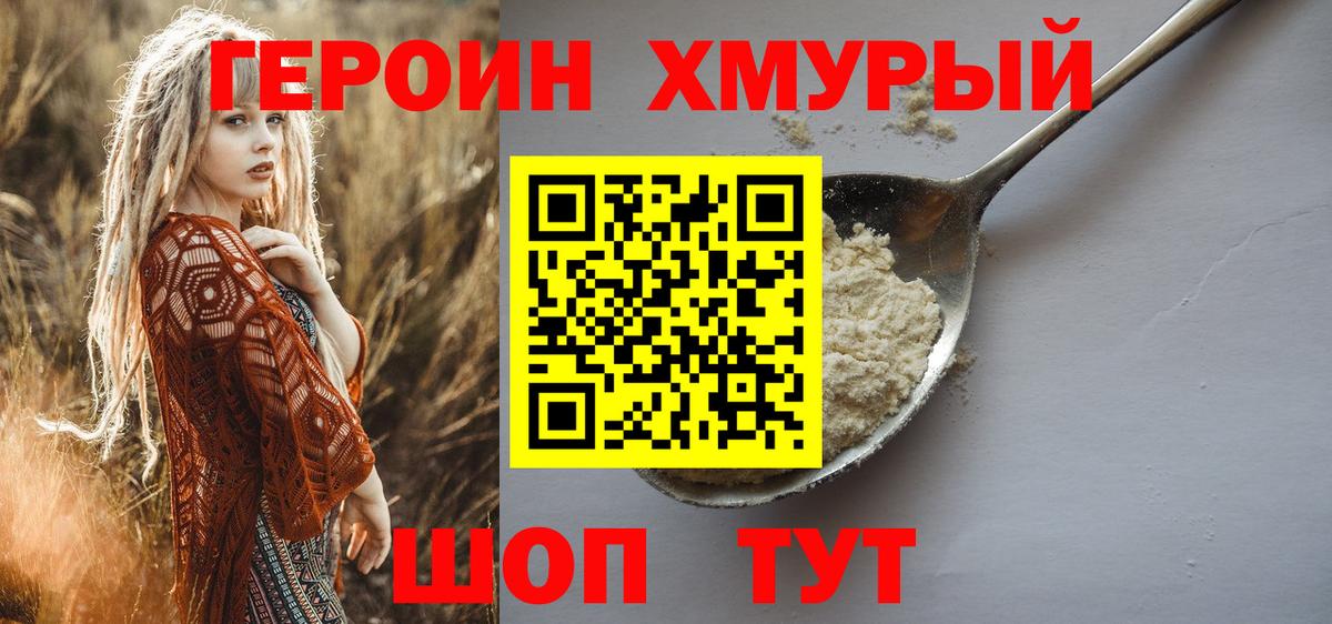 ГЕРОИН VHQ  Вход с VPN  ГЕРОИН  Клинцы 