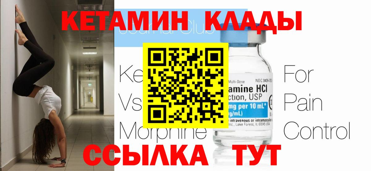 Клинцы  Кетамин VHQ  Вход с VPN  Кетамин VHQ 