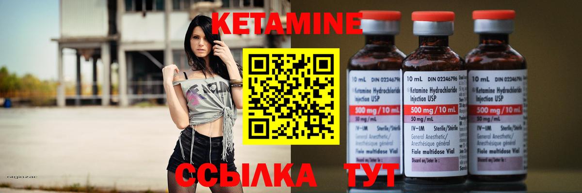 Кетамин ketamine Клинцы