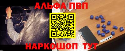 альфа пвп VHQ Волжский