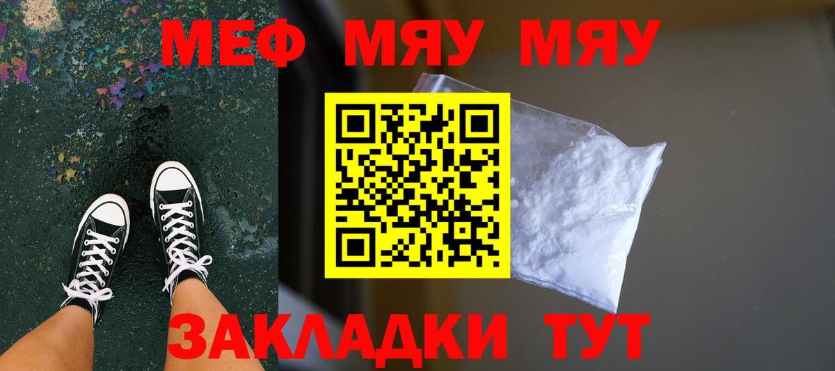 Меф мяу мяу кристаллы Клинцы