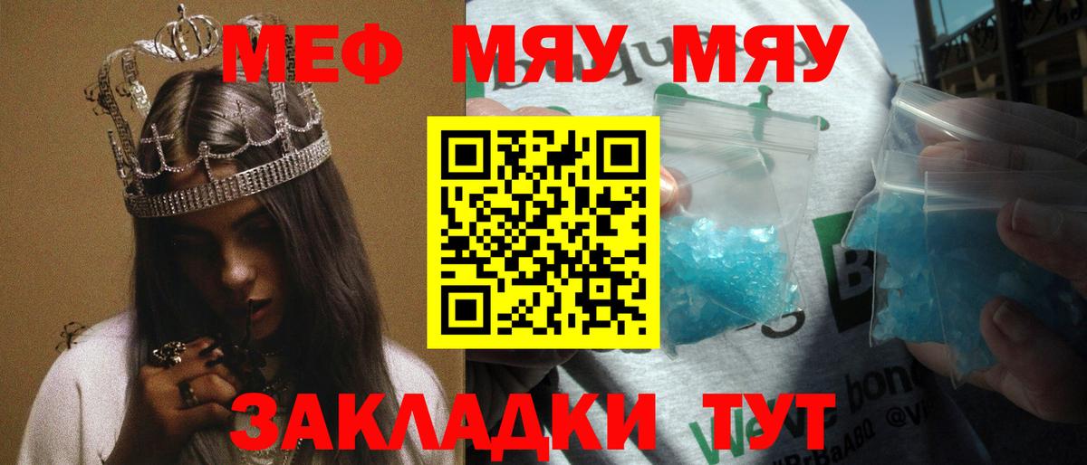 МЯУ-МЯУ  МЯУ-МЯУ мяу мяу  Меф  Вход с VPN  Клинцы  Мефедрон VHQ 