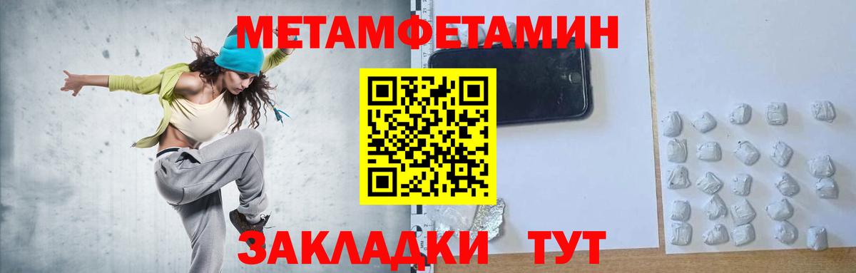 Первитин  Метамфетамин мет  Вход с VPN  Клинцы 