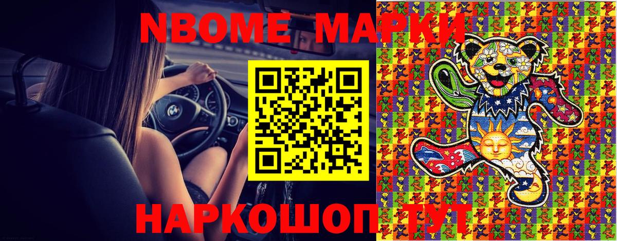 Марки NBOMe 1500мкг  Вход с VPN  Клинцы  Марки NBOMe 1500мкг 